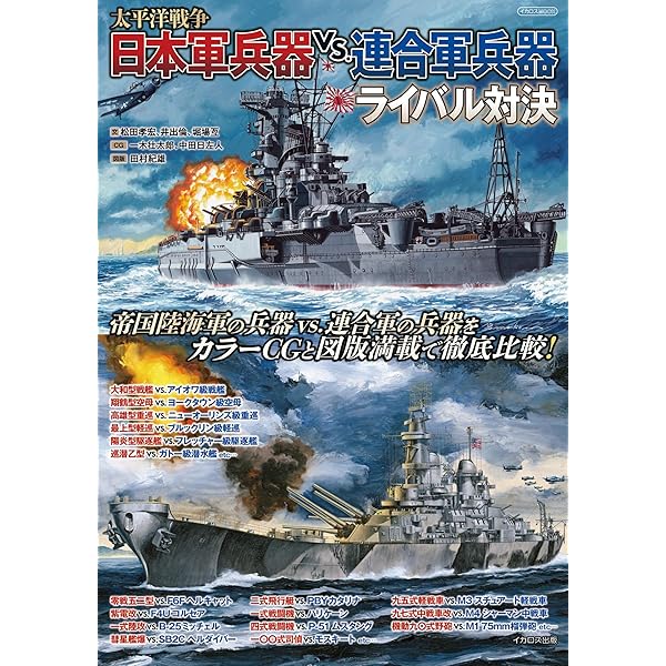 大日本帝国海軍の戦艦3D図鑑 | 宮間めさの | 軍事 | Kindleストア